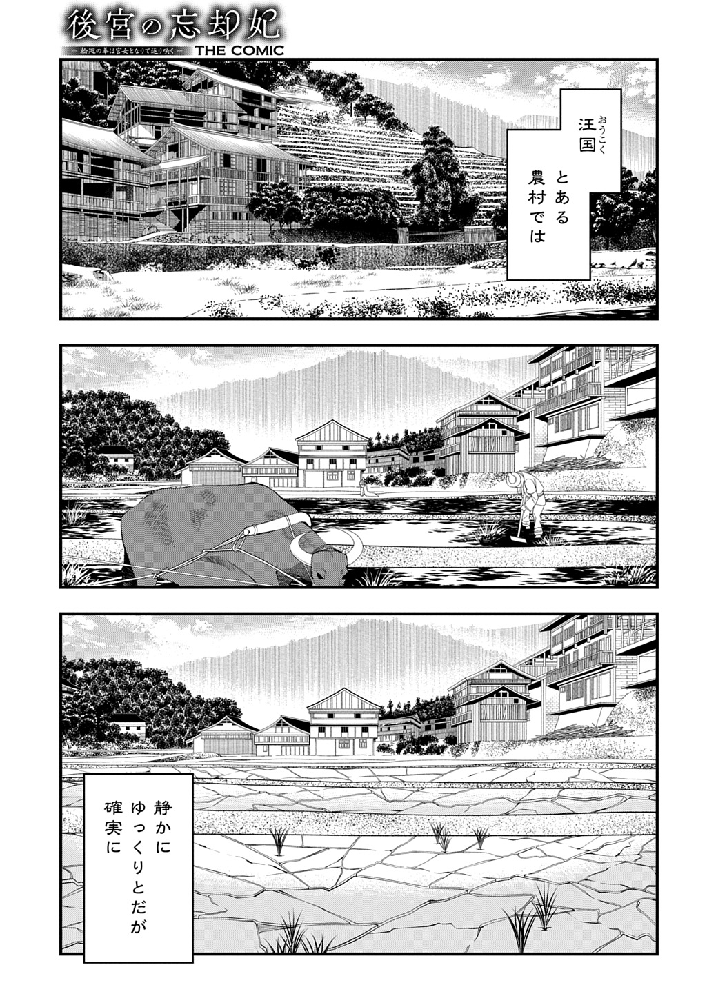 Koukyuu no Boukyakuhi - Chapter 6.1 - Page 7